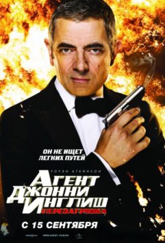 Смотреть Агент Джонни Инглиш 2: Перезагрузка